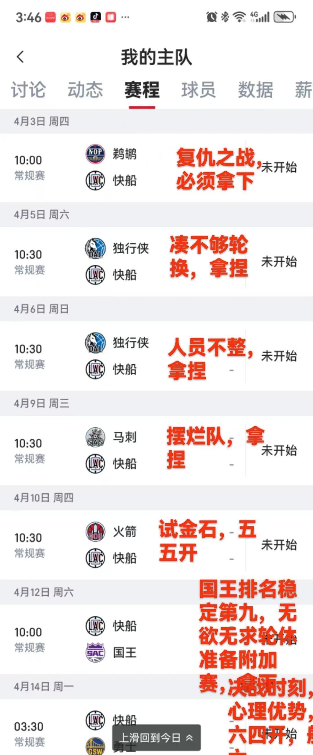 包含快船不断突破！，Ming连续十二场比赛得分超过最后时刻胜出气势如虹延续的词条