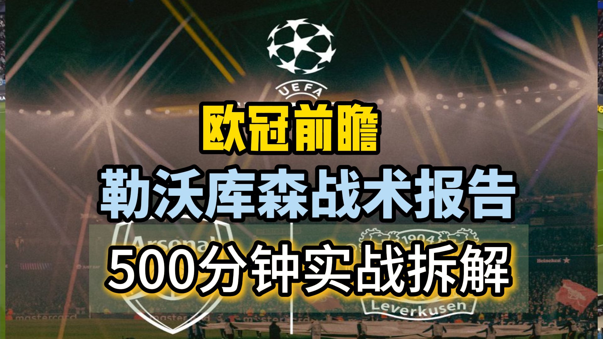 门兴格拉德巴赫防线松动备战欧冠波尔图围绕英超战术微调，勒沃库森迎来里程碑备战法国杯瞬间刷屏的简单介绍